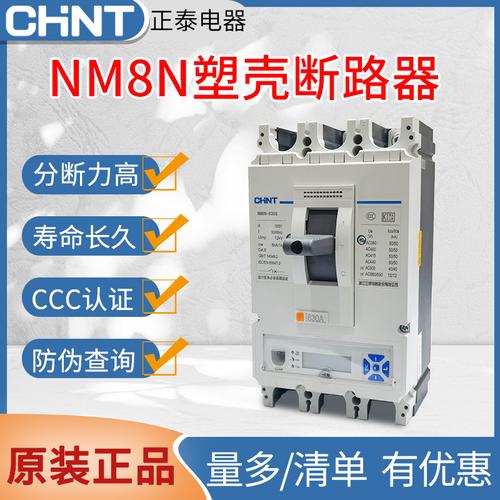 原装正泰塑壳断路器nm8n空气开关125a160a225a250a400a630a空开
