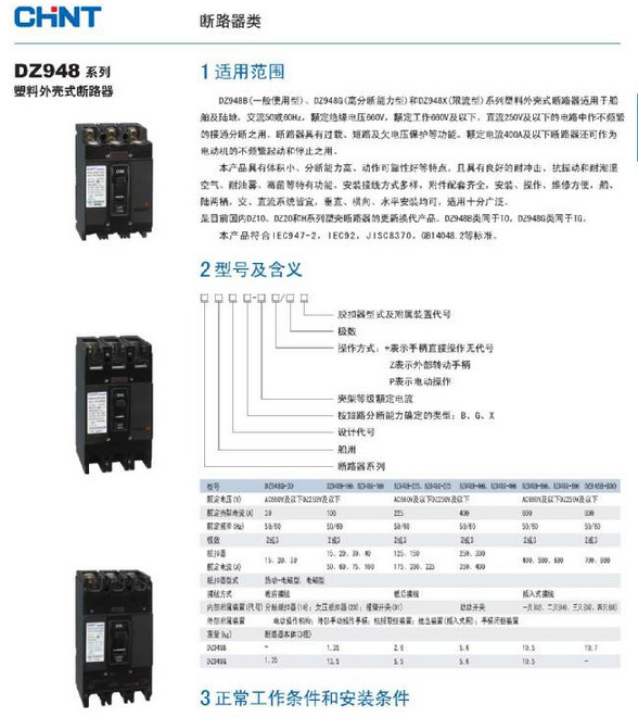【TO-100BA/3300 (DZ948B)塑壳断路器(有各种规格及型号)】价格,厂家,图片,低压断路器,南京正泰电气-